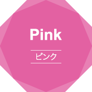 Pink ピンク