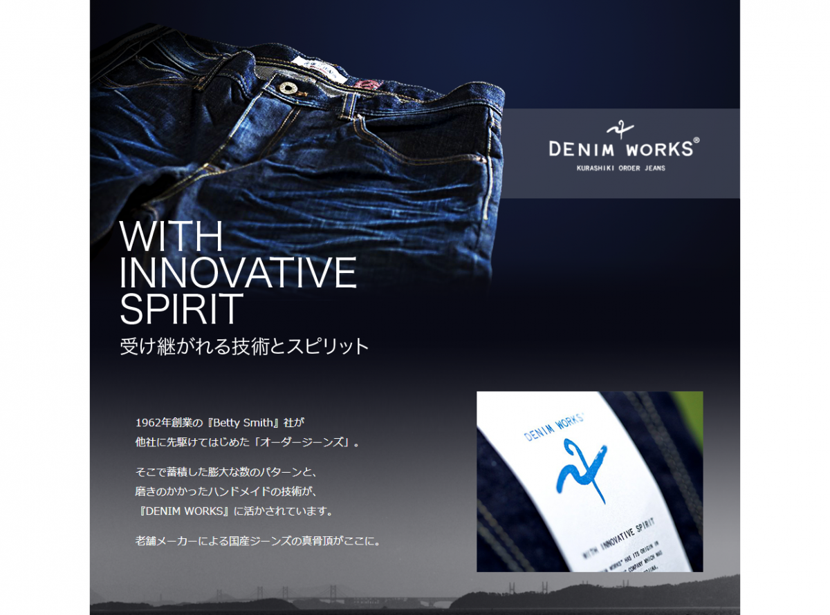 DENIM WORKS® 児島本店 - オーダーメイド口コミ情報サイト OWNLY