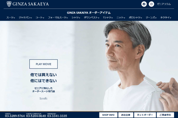 銀座SAKAEYA 銀座店 - オーダーメイド口コミ情報サイト OWNLY-ONE.com 