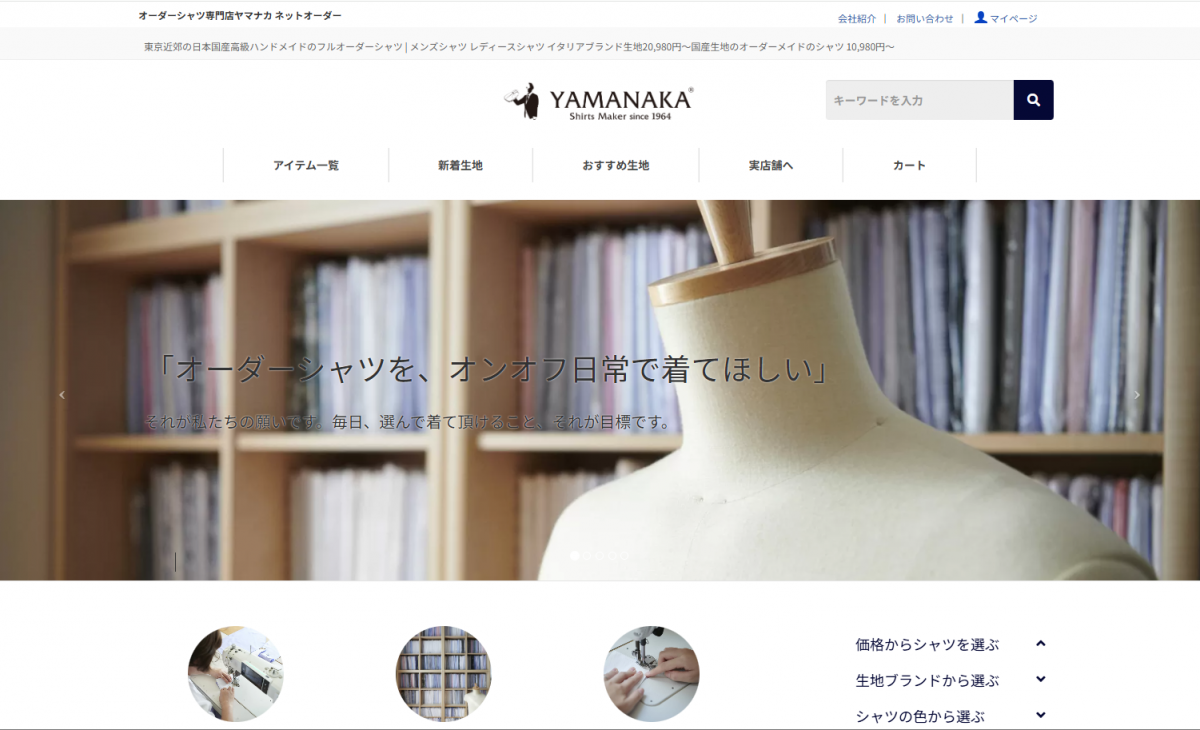 オーダーシャツ専門店ヤマナカ - オーダーメイド口コミ情報サイト